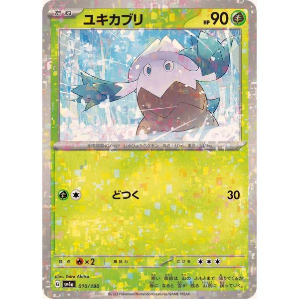 ポケモンカードゲーム ユキカブリ(ミラー) 010/190 : メモリー