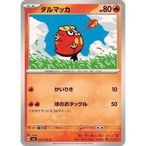 ポケモンカードゲーム ダルマッカ 017/101 : メモリーオンライン