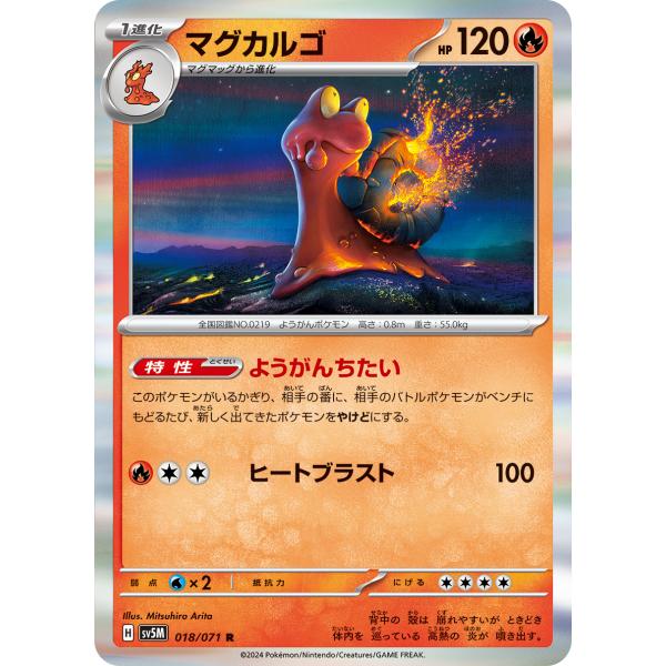 【PSA9】ポケモンカード eカード マグカルゴ / パルシェン　2枚セット ポケモンカードゲーム マグカルゴ R 018/071 : メモリーオンライン