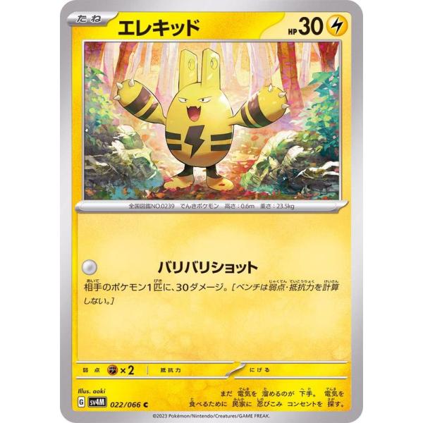 ポケモンカードゲーム エレキッド 022/066 : メモリーオンライン