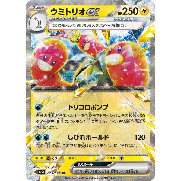 ポケモンカードゲーム ウミトリオex RR 025/071 : メモリーオンライン