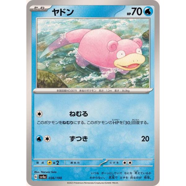 ポケモンカードゲーム ヤドン 036/190 : メモリーオンラインショップ