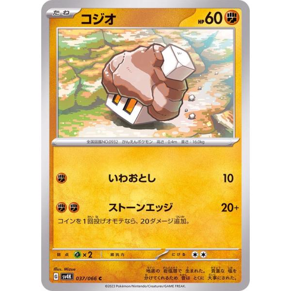 ポケモンカードゲーム コジオ 037/066 : メモリーオンライン