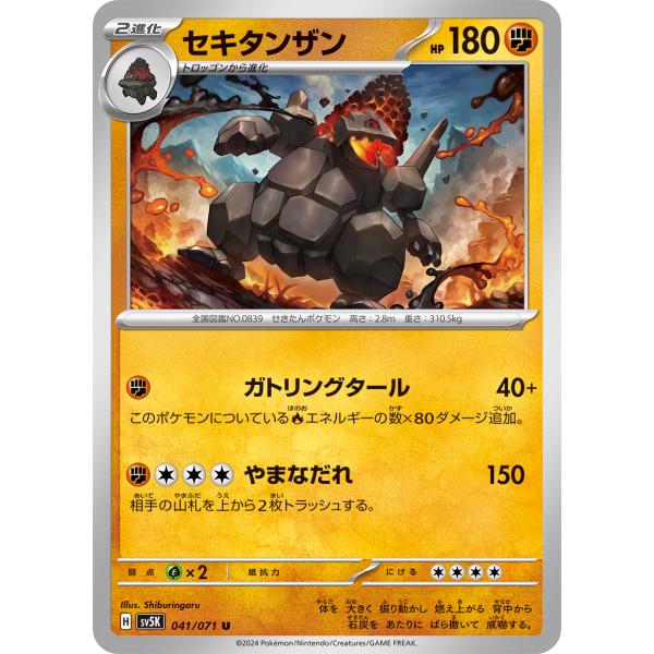 ポケモンカードゲーム セキタンザン 041/071 : メモリー
