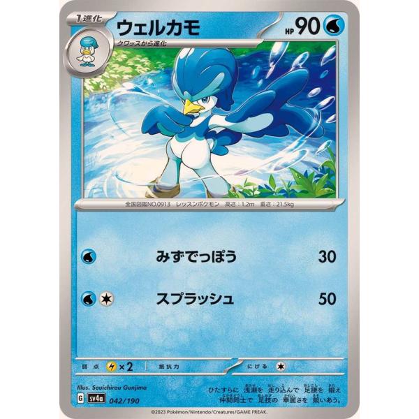 ポケモンカードゲーム ウェルカモ 042/190 : メモリーオンライン