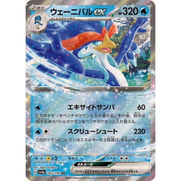 ポケモンカードゲーム ウェーニバルex RR 043/190 : メモリー
