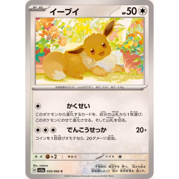 イーブイ ポケモンカード HP50 ポケモンカードゲーム イーブイ 050/066 : メモリーオンラインショップ
