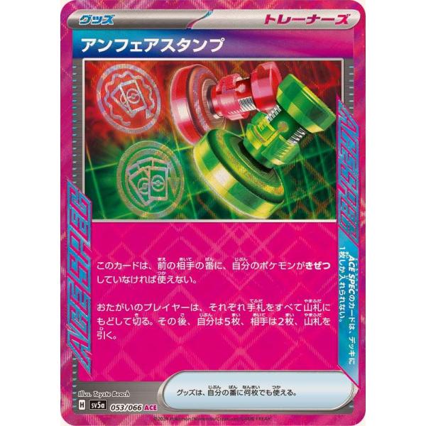 ポケモンカード　アンフェアスタンプ m-onlineshop_053066sv5a