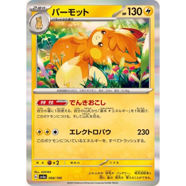 AR パーモット　23枚セット　ポケモンカード パーモット AR ポケカポケモンカード - メルカリ