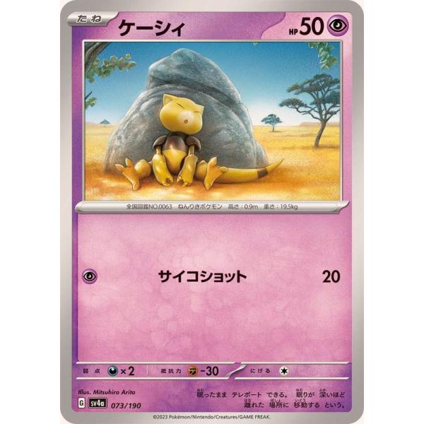 ポケモンカードゲーム ケーシィ 073/190 : メモリーオンラインショップ