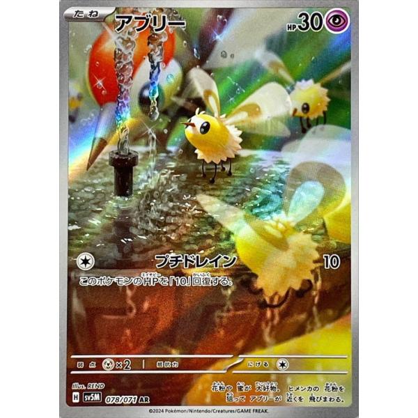 ポケモンカードゲーム アブリー AR 078/071 : メモリーオンライン