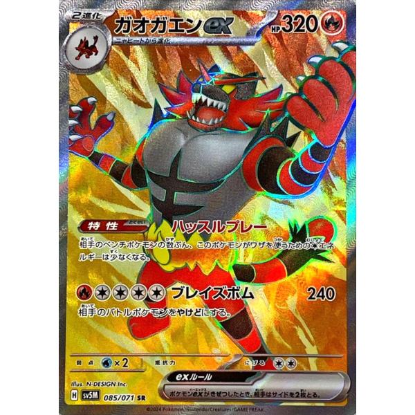 ポケモンカードゲーム ガオガエンex SR 085/071 : メモリー ポケモンカードゲーム ガオガエンex SR 085/071 : メモリー