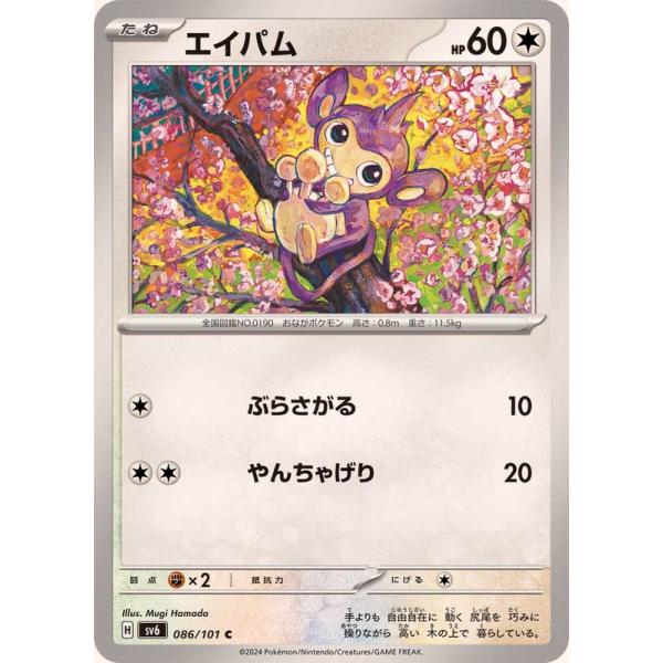 ポケモンカードゲーム エイパム 086/101 : メモリーオンラインショップ