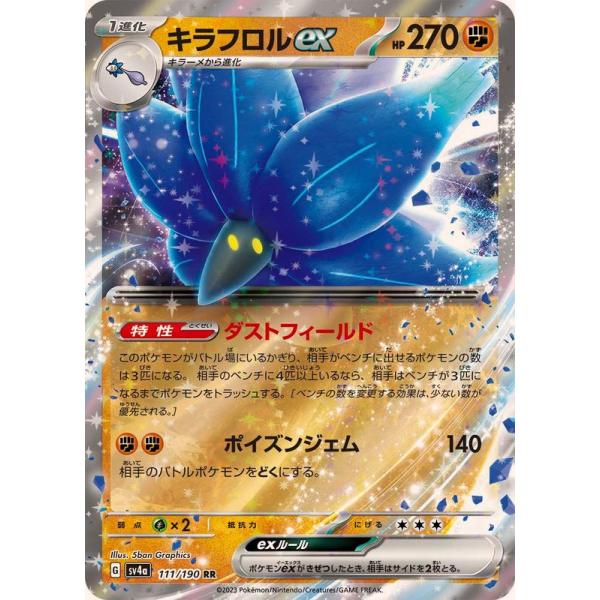 ポケモンカード RR ポケモンカードゲーム キラフロルex RR 111/190 : メモリーオンライン