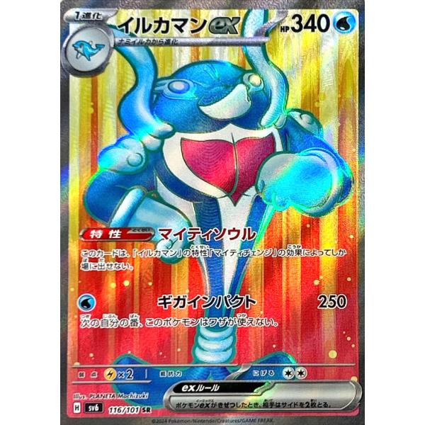 ポケモンカードゲーム イルカマンex SR 116/101 : メモリーオンライン