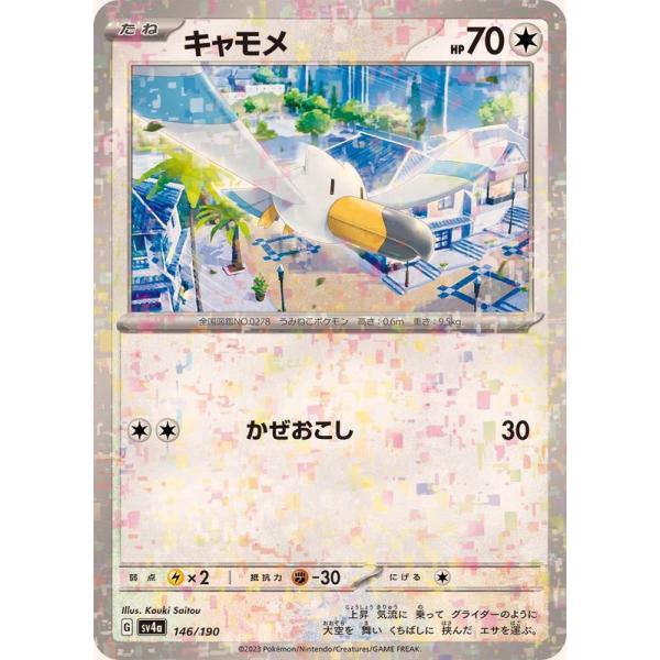 ポケモンカードゲーム キャモメ(ミラー) 146/190 : メモリー ポケモンカードゲーム キャモメ(ミラー) 146/190 : メモリー
