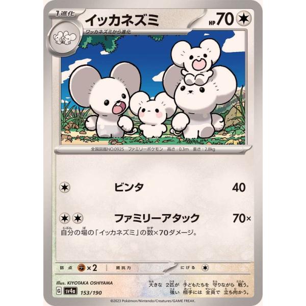 ポケモンカード　イッカネズミ　AR　20枚セット ポケモンカードゲーム イッカネズミ 153/190 : メモリー