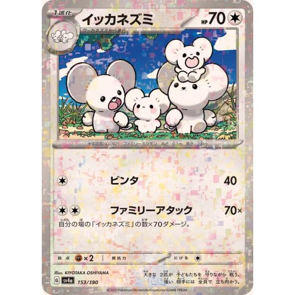 現品限り‼️ PSA10 POP9‼️ イッカネズミ　ミラー　holo 153 ポケモンカードゲーム イッカネズミ(ミラー) 153/190 : メモリー