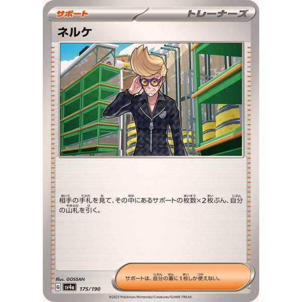 ネルケ サポートカード 175/190 ネルケ(-){サポート}〈175/190〉[SV4a] – 晴れる屋2