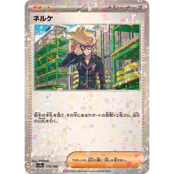 ポケモンカードゲーム ネルケ(ミラー) 175/190 : メモリーオンライン