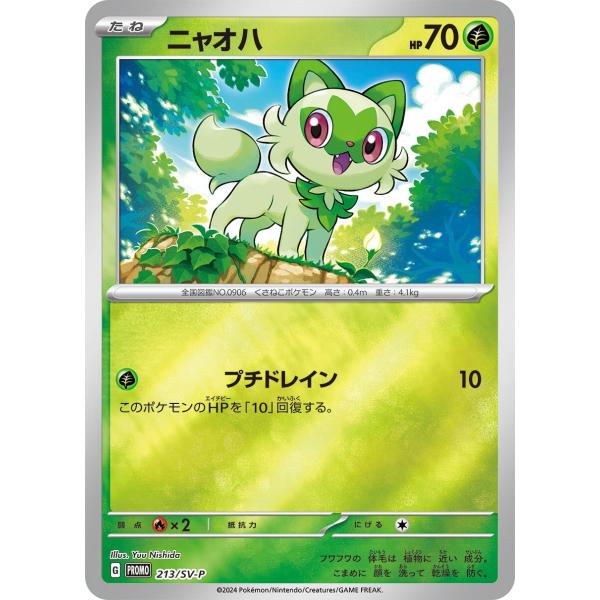 PSA10 ニャオハ　クワッス　ポケカ 組み合わせで画像のお値段】ニャオハ ツメをたてる ポケモン