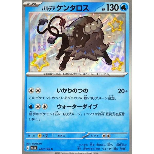 AR パルデア　ケンタロス　22枚セット　ポケモンカード パルデア ケンタロス | ポケモンカードゲーム公式ホームページ