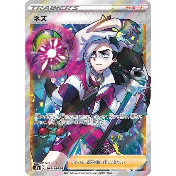 ポケモンカード　N SR N(SR仕様)【-】{180/171}