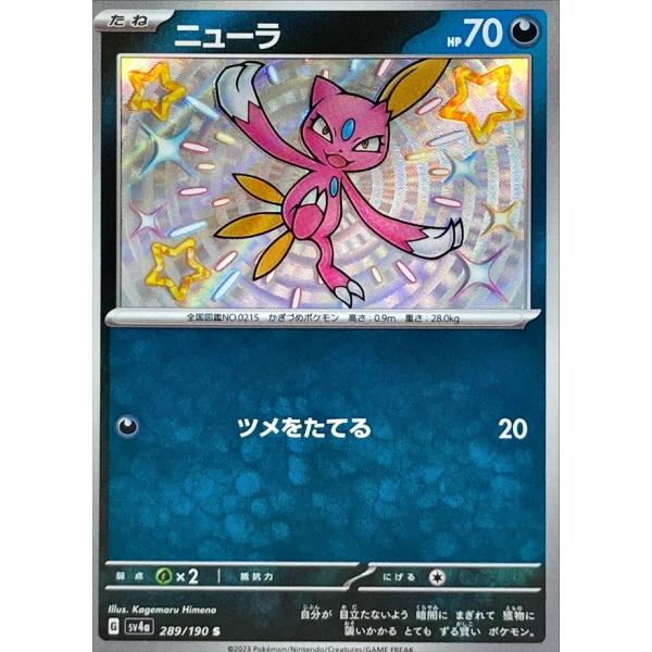 ポケモンカードゲーム ニューラ S 289/190 : メモリーオンライン