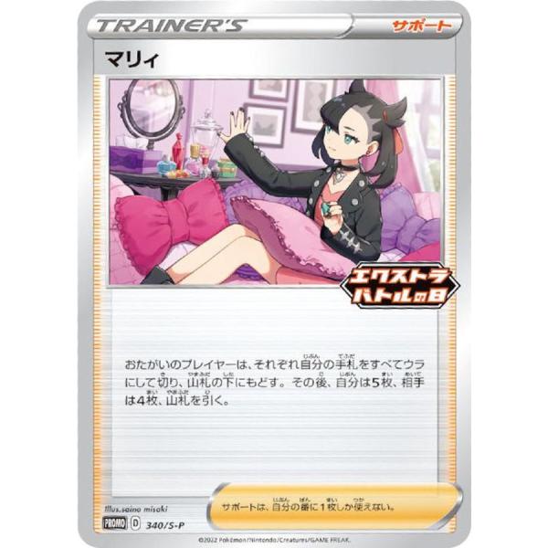 ポケモンカード　マリィ プロモ　PSA9 PSA9】 希少 マリィ 086/S-P 楽しもう 春 プロモ エクストラバトルの日