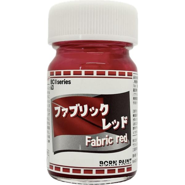 ボーンペイント 63 ファブリックレッド 15ml ラッカー塗料