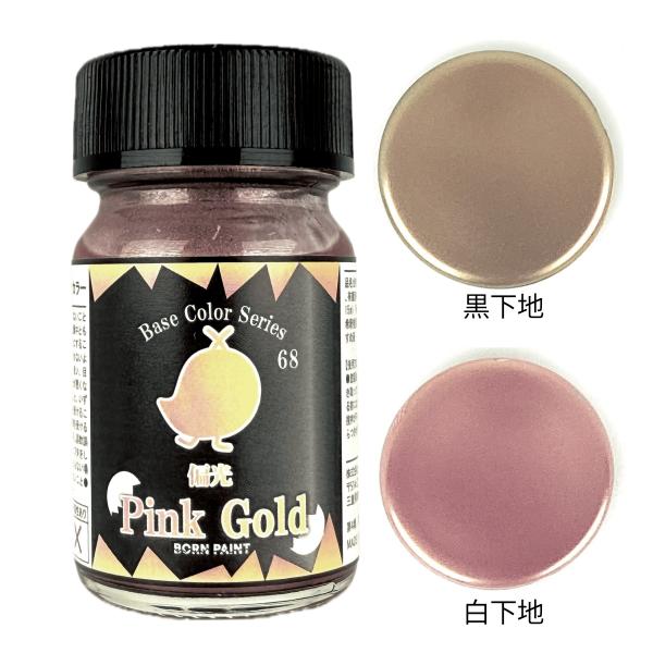 ボーンペイント 68 偏光ピンク/ゴールド 15ml 塗料 : メモリー