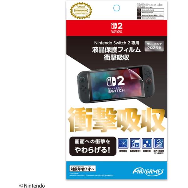 Nintendo Switch2 専用液晶保護フィルム 衝撃吸収