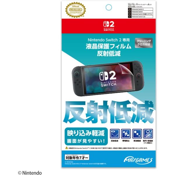 Nintendo Switch2 専用液晶保護フィルム 反射低減