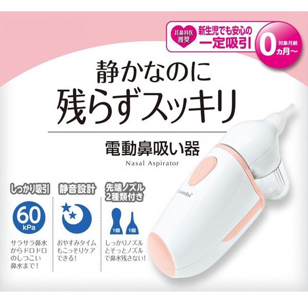 コンビ 電動鼻吸い器 赤ちゃん用 鼻水吸引器 メモリーオンラインショップ 通販 Yahoo ショッピング