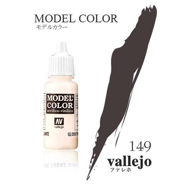 ファレホ モデルカラー 70872 #149 チョコレートブラウン 17ml 水性