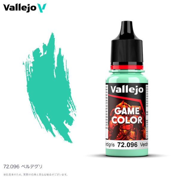ファレホ ゲームカラー 72096 ベルデグリ 水性塗料