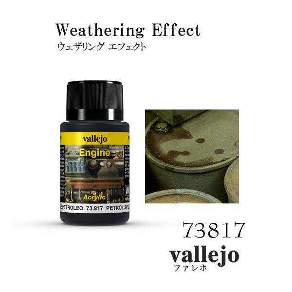 ファレホ ウェザリングエフェクト 73817 ペトロールスピルズ 40ml