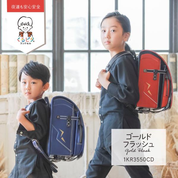 m-randoseru_1kr3550cd