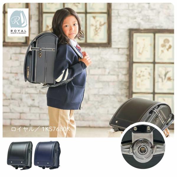 くるピタ 予約販売 ロイヤル ランドセル 男の子 2026 日本製 楽