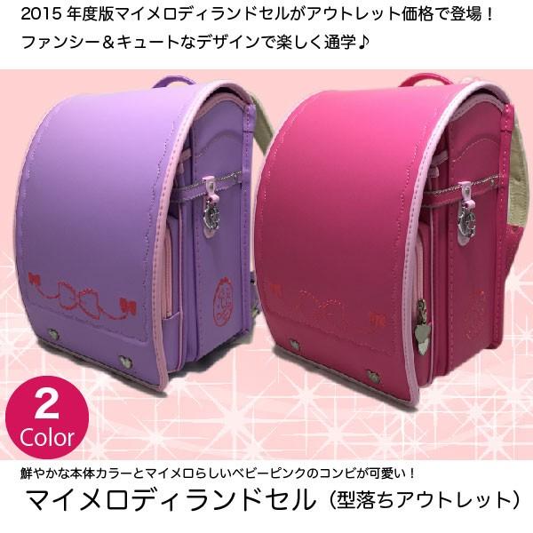 ランドセル 女の子 型落ち アウトレット マイメロディランドセル 6年保証 代引手数料 送料無料 新生活応援 ランドセル バッグのマツモト 通販 Paypayモール