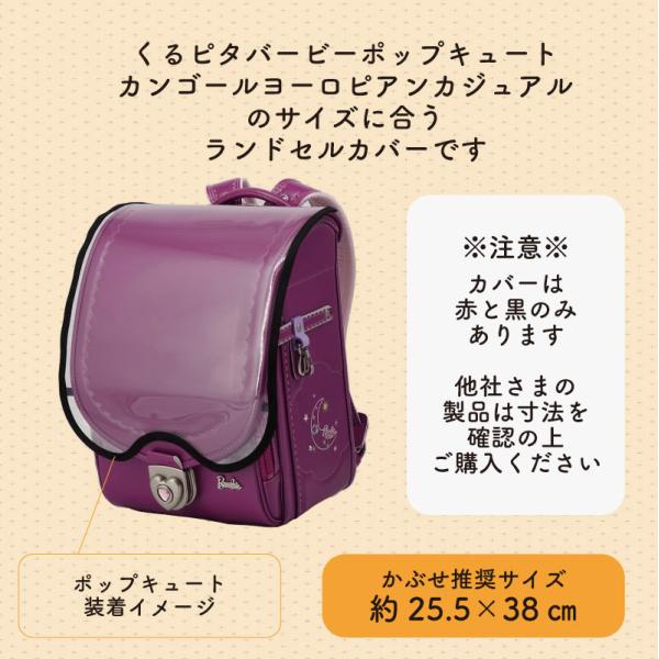 半かぶせランドセル カバー】透明ランドセルカバー（LLサイズ