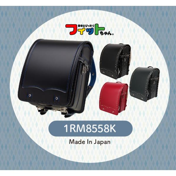 m-randoseru_1rm8558k