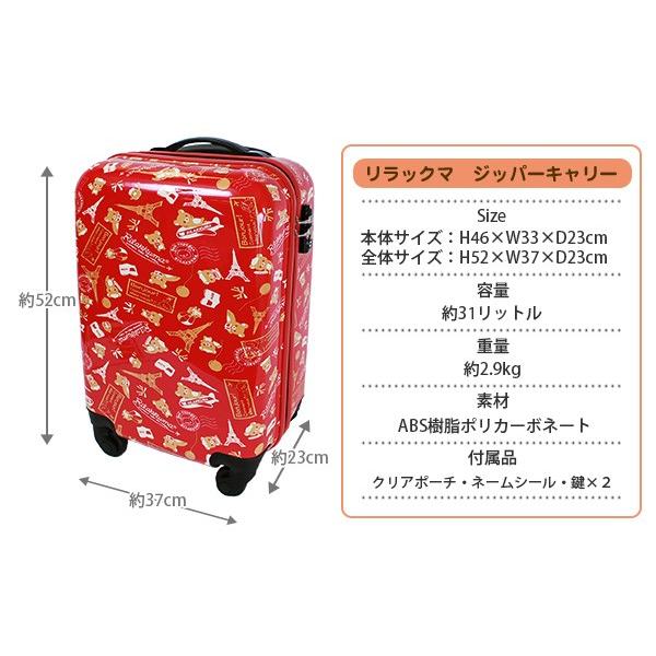 リラックマ ジッパーキャリーバッグsサイズ キャリーケース 子供用 旅行 2rk5 46h スーツケース Tsaロック 送料無料 Buyee Buyee 日本の通販商品 オークションの代理入札 代理購入