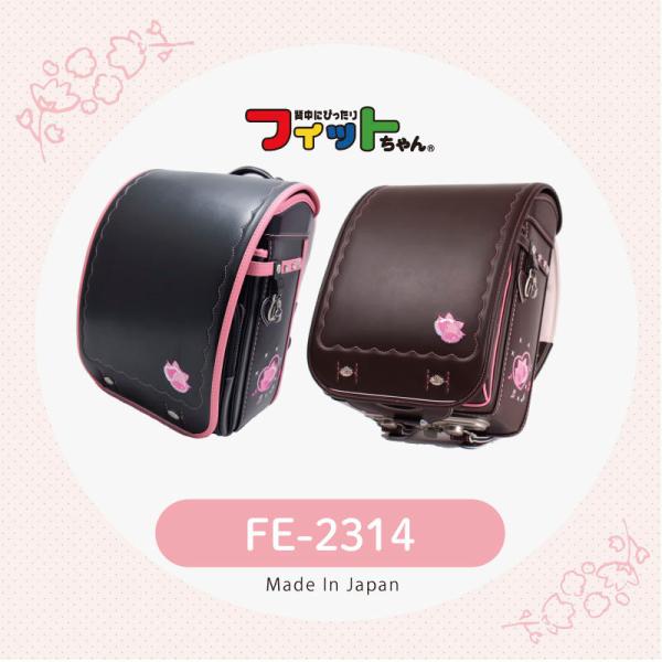ランドセル 女の子 型落ち フィットちゃん アウトレット ベル Fe 2314 スパンコール刺繍 フラットファイル対応 送料 代引手数料無料 マツモトランドセルストア 通販 Paypayモール