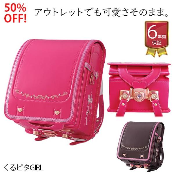 ランドセル 女の子 アウトレット 型落ち くるピタガール Ol1kr7524c フラットファイル対応 代引手数料 送料無料 Buyee Buyee Japanese Proxy Service Buy From Japan Bot Online