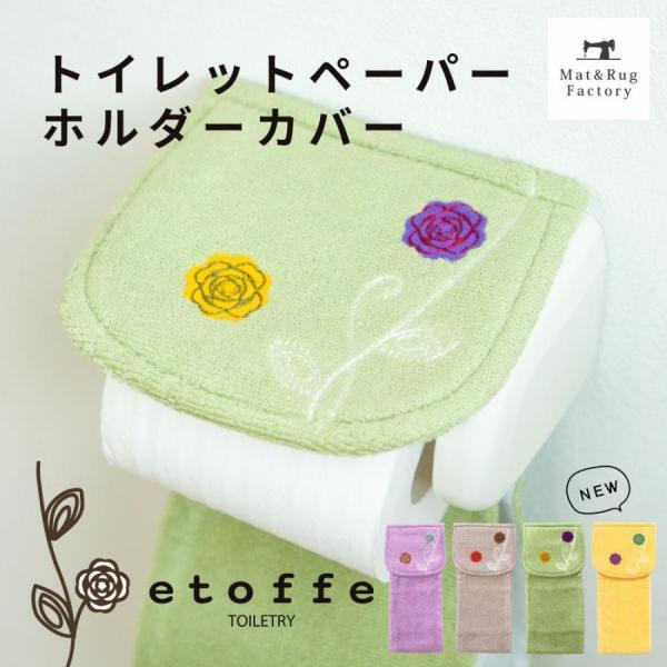 北欧 トイレットペーパーホルダーカバー エトフ 北欧 トイレ おしゃれ トイレットペーパー 洗濯可 トイレ用品 オカ Buyee 日本代购平台 产品购物网站大全 Buyee一站式代购 Bot Online