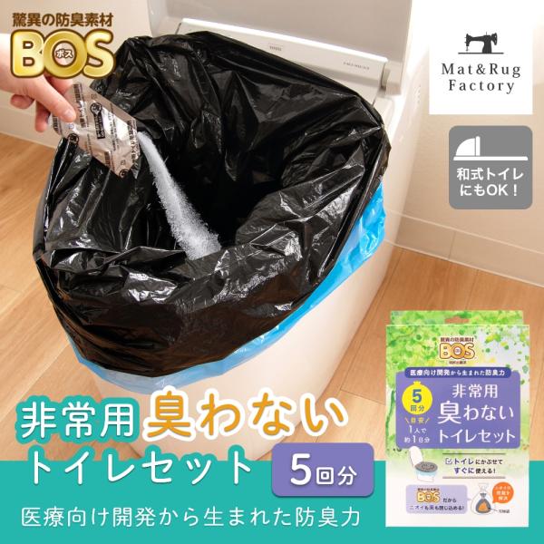 地震や台風などの突然の災害で困るトイレに、「非常用トイレ」を備蓄！非常用臭わないトイレセットは、すぐに使えて臭わない携帯用トイレです。持ち運びしやすく、かばんに入れておいたり車内の備蓄におすすめなコンパクトな5回分。水や電気がなくても今ある...