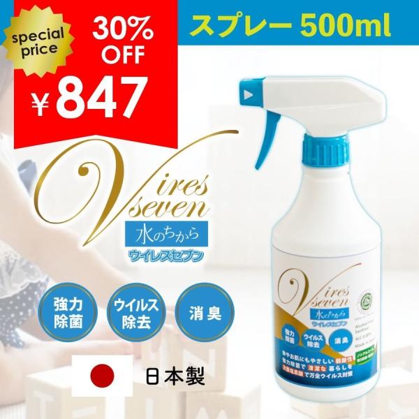 弱酸性 強力除菌スプレー ウイレスセブン スプレー 500ml 弱酸性 インフルエンザ ノロウイルス 赤ちゃん 消毒 カビ予防 のレビュー クチコミとして参考になる投稿0枚 Roomclip Item