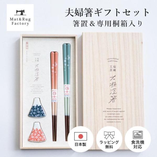 オカ お箸 夫婦箸 桐箱入 箸置付 ギフトセット 富士見桜 日本製 おはし
