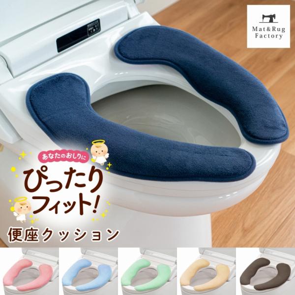 パッと貼ってパッとはがせる簡単便利な便座クッションが新登場！独自開発の立体フィット構造で、のせるたけでどんな便座にもフィット。ふわふわやわらかなクッションがあなたのおしりを冷たい便座から守ります。便座の形に合うように設計された特殊製法の立体...